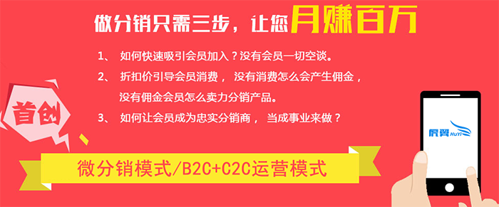 微商在线分销系统开发