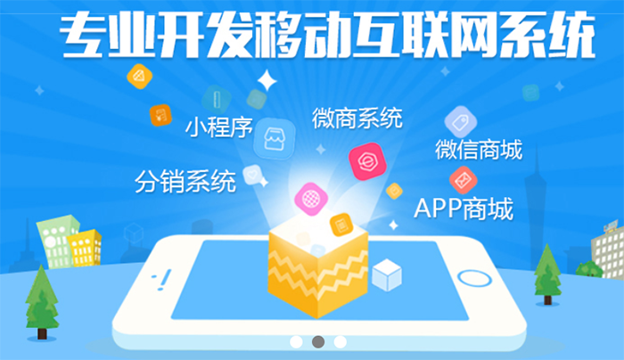 微商渠道招商系统