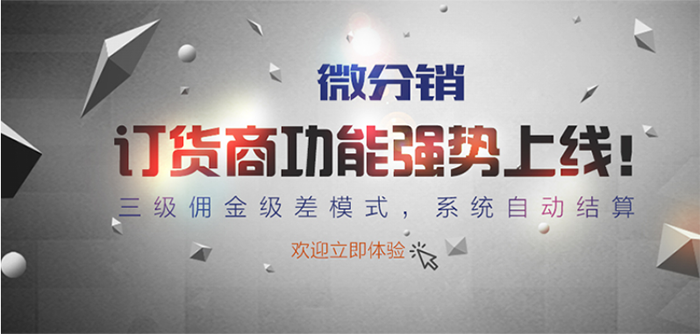 美甲帮分销系统模式开发