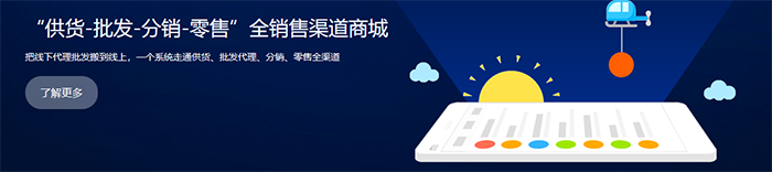 微商合伙人下单系统开发