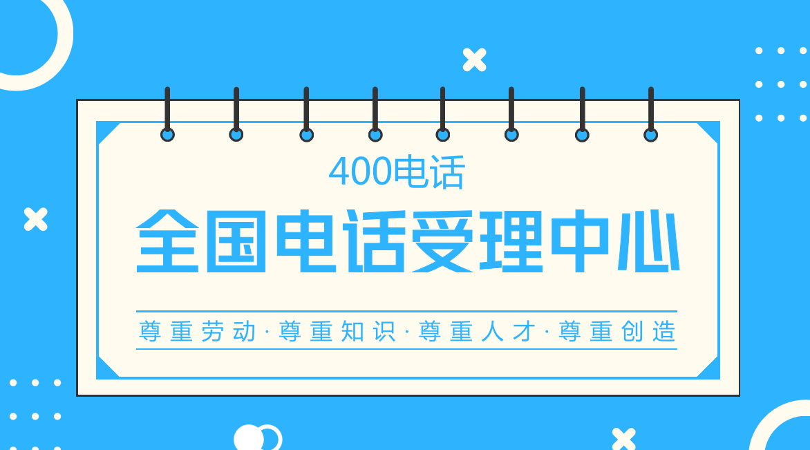 南宁企业如何优惠开通400电话？